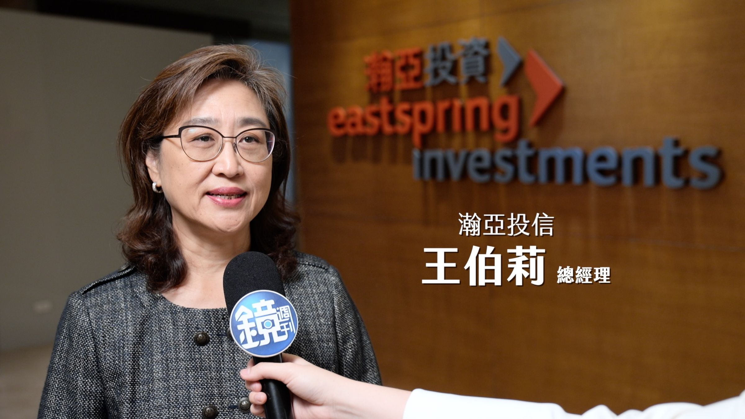 瀚亞投信總經理王伯莉表示,「進入2023年,市場還沒從過去疫情、高通膨率、快速升息、股債雙跌的各種困境中走出,瀚亞期待能夠幫投資人找到因應對策,發現投資亮點與方向,預先做好投資準備!」。
