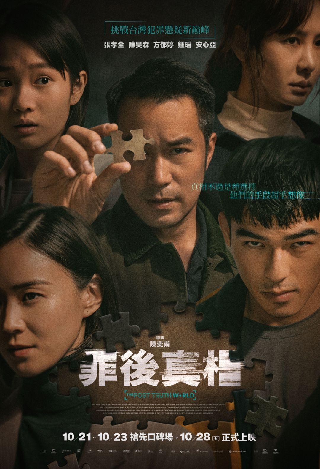 張孝全憑《罪後真相》獲得第59屆金馬最佳男主角提名,再入圍第4屆台灣影評人協會最佳男演員。(威視電影提供)