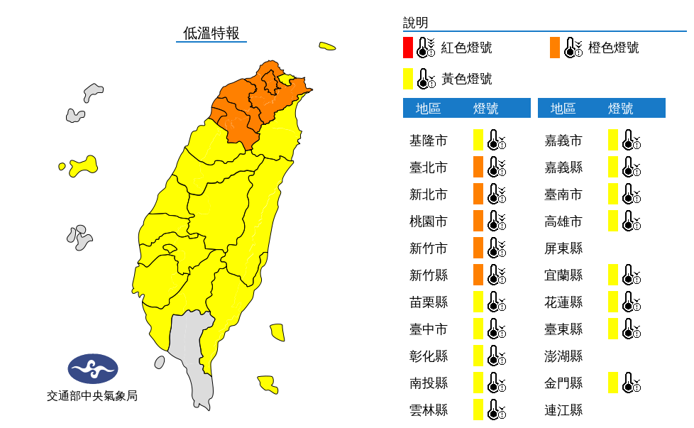 氣象局針對19縣市發布低溫特報。（中央氣象局提供）