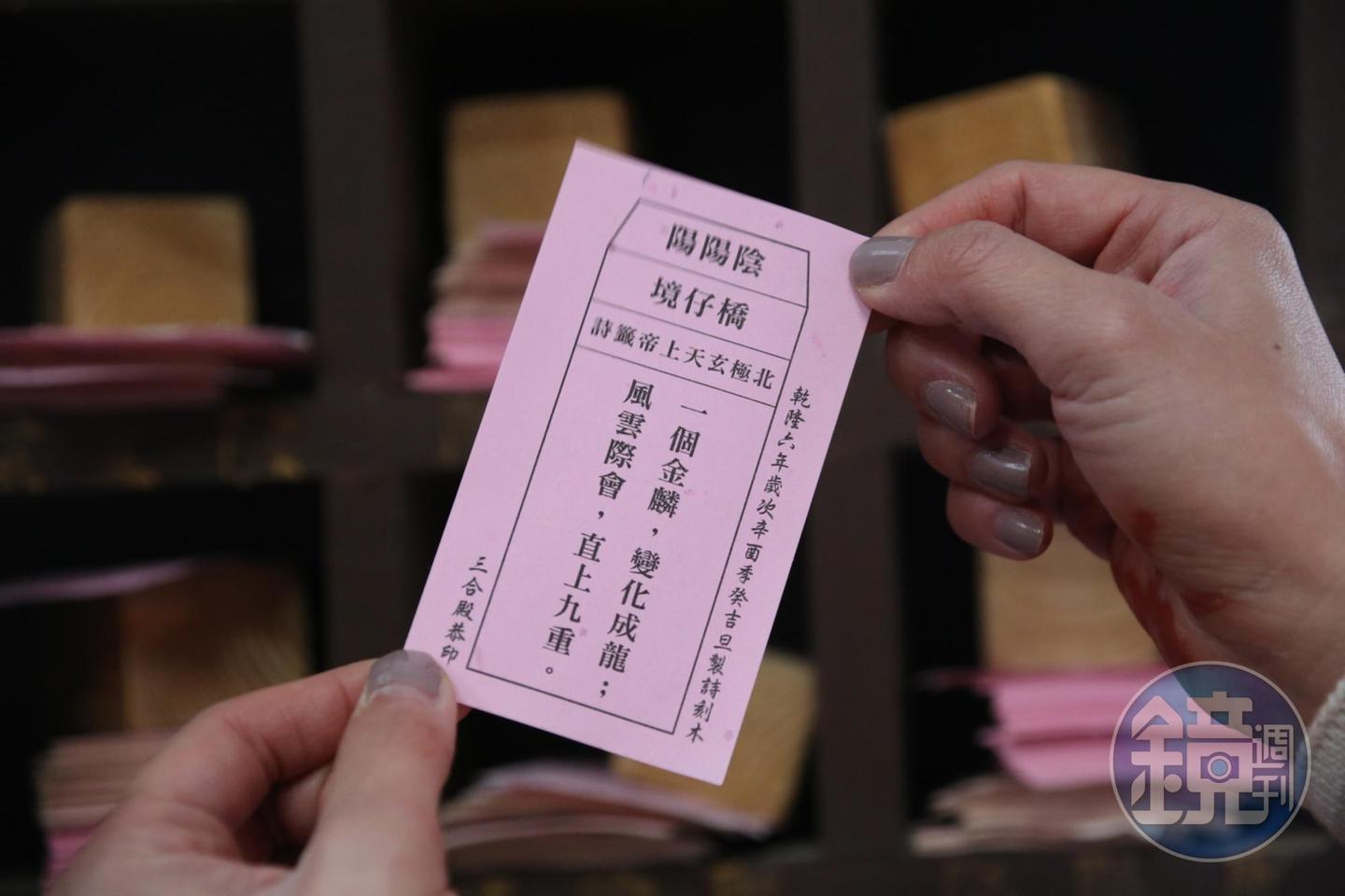 廟裡求籤很特別,沒聖杯也行,我擲出「陽(笑杯)、陽(笑杯)、陰(蓋杯)」求到一支好籤。