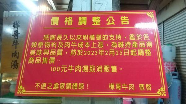 台南知名牛肉湯「體育場樺哥土產牛肉湯」今(16日)晨也宣布漲價。(翻攝自體育場樺哥土產牛肉湯臉書)
