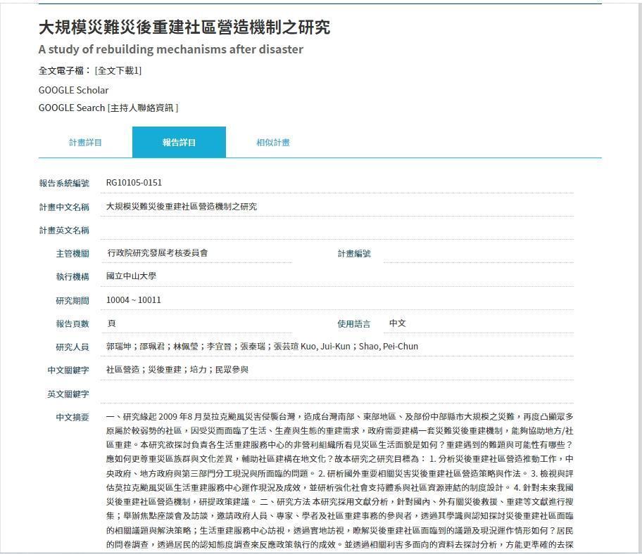 吳佩蓉舉出張秦瑞的指導教授郭瑞坤申請的研究案,內容與林明溱的論文有多處雷同,質疑張秦瑞很可能是幫忙代寫。(翻攝吳佩蓉臉書)