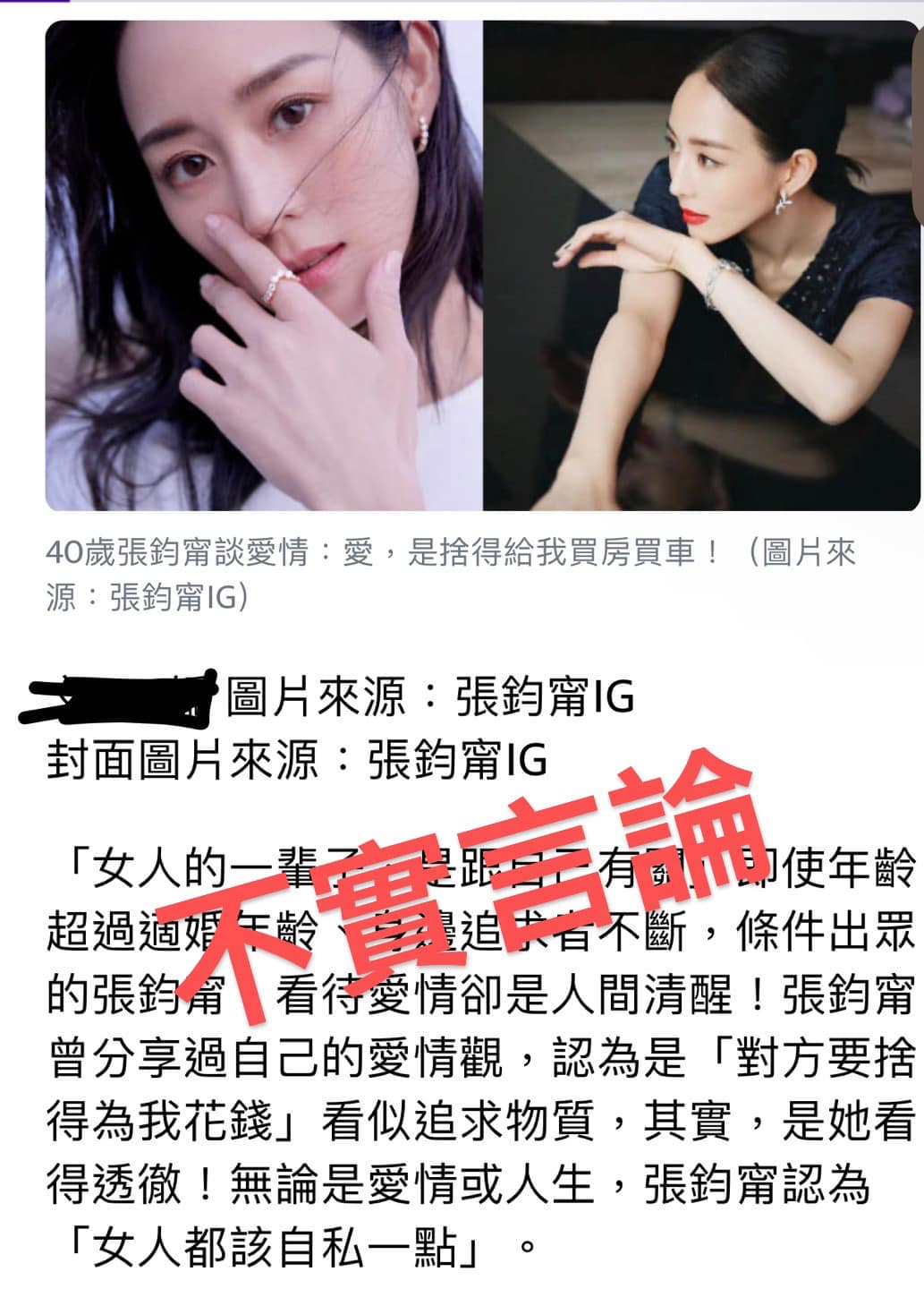 張鈞甯靠自己不是靠男人。(翻攝自張鈞甯臉書)