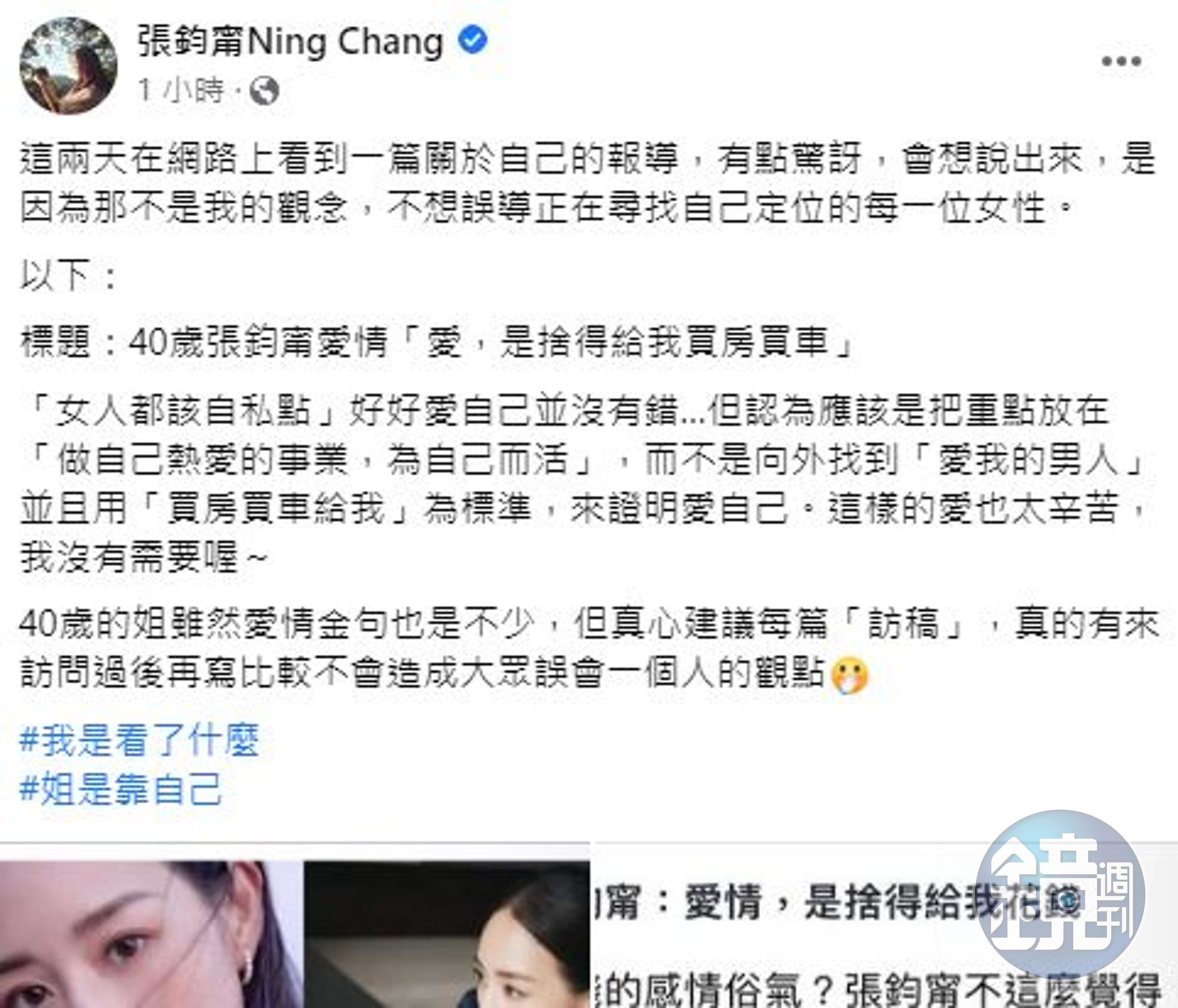 張鈞甯發文澄清網文內容。（翻攝自張鈞甯臉書）