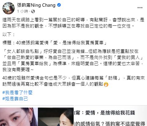 張鈞甯發文澄清網文內容。(翻攝自張鈞甯臉書)