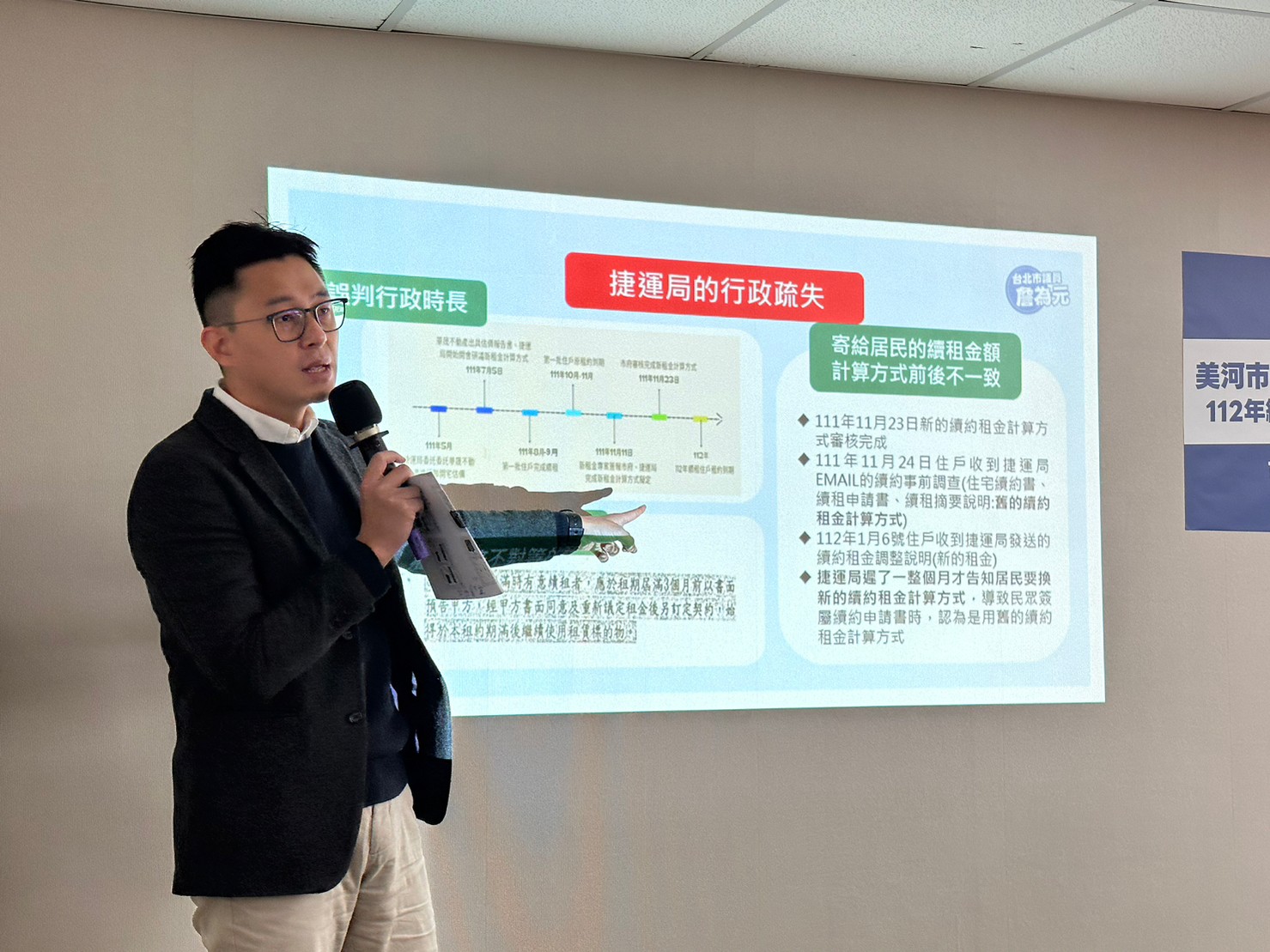 台北市議員詹為元今（16日）召開記者會，指台北市捷運局旗下的美河市聯開宅新舊承租戶租金漲幅差異甚大，明顯不符合居住正義與公益性。（詹為元研究室提供）