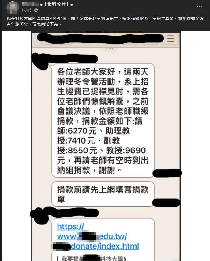 一名網友曝光，教師職「被迫捐款」。（翻攝自爆料公社）