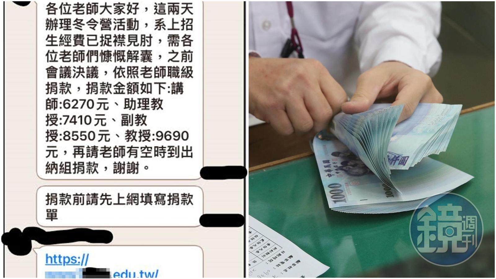 一名網友揭露，科大教師除了要到處招生，還要「捐款」給系上當招生基金。（翻攝自爆料公社）