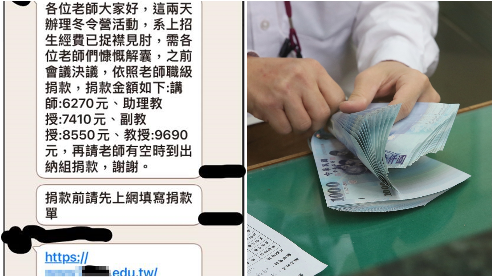 一名網友揭露，科大教師除了要到處招生，還要「捐款」給系上當招生基金。（翻攝自爆料公社）