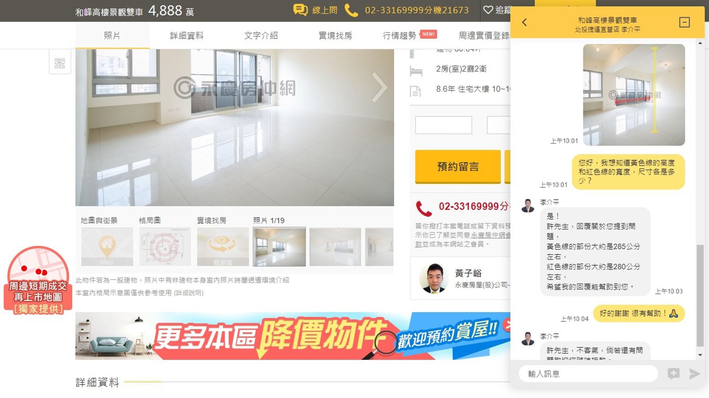 永慶「線上問」也支援圖片分享,方便民眾和經紀人利用圖片進行交流。