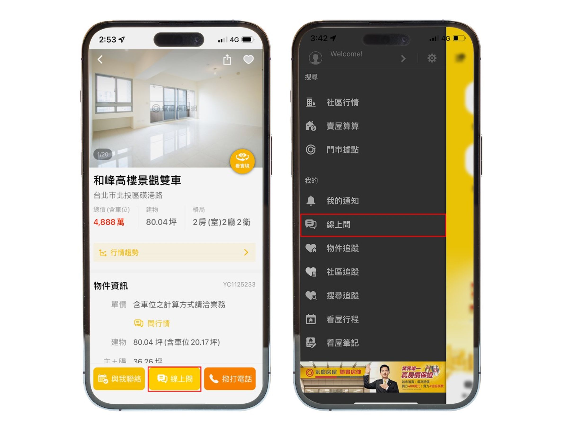永慶快搜APP也支援「線上問」功能,溝通更便利。