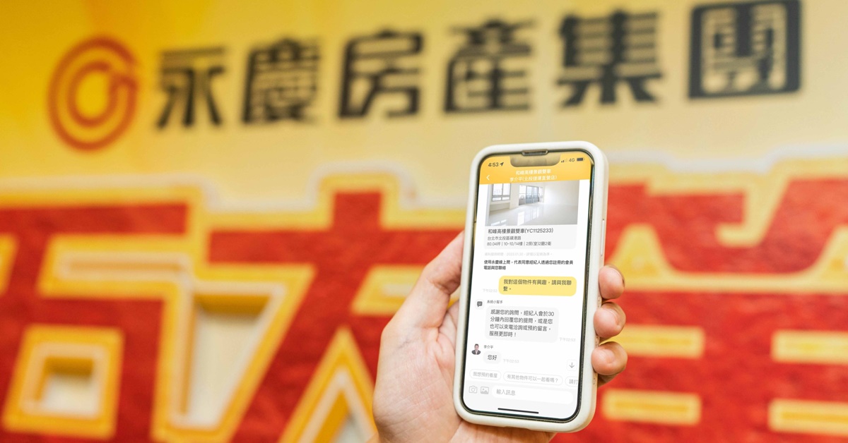永慶房屋推出「線上問」服務，民眾能夠直接在永慶房仲網上「開聊天室」，針對喜歡的物件迅速聯繫上負責的經紀人。