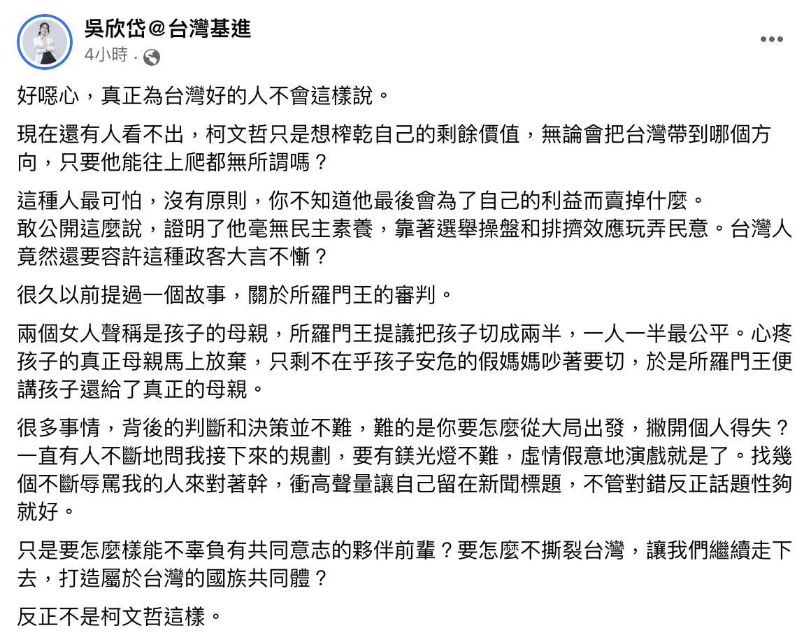 吳欣岱在臉書痛批柯文哲。(截自吳欣岱臉書)
