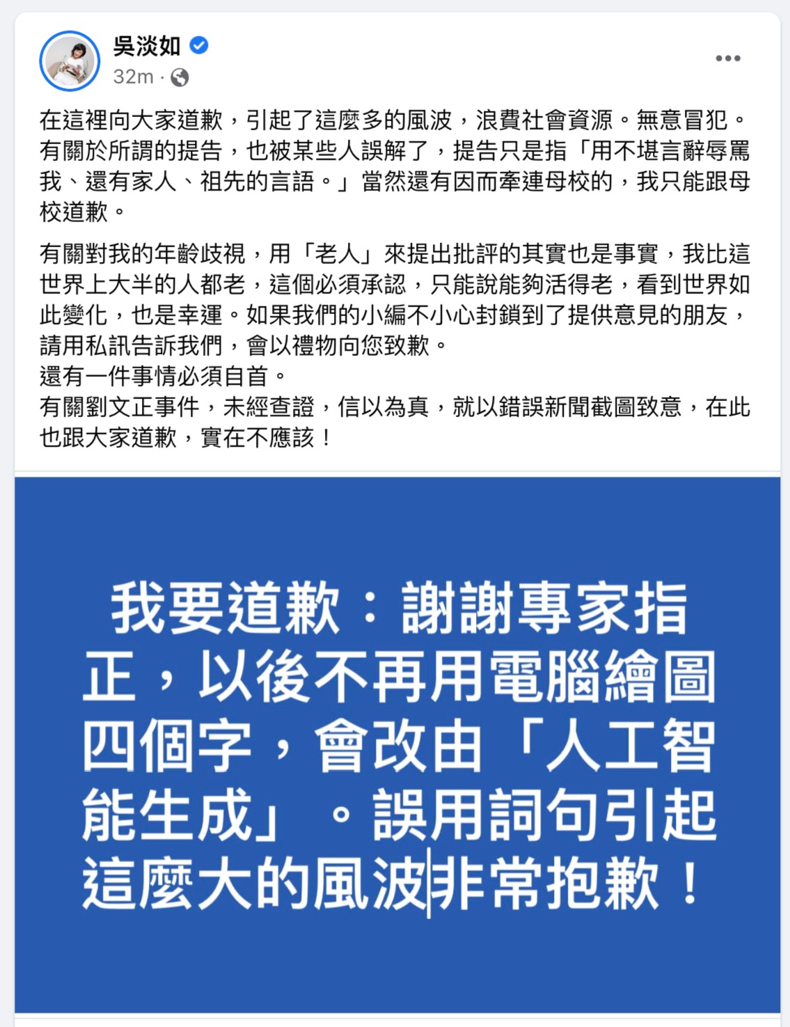 吳淡如發文道歉。（翻攝吳淡如臉書）