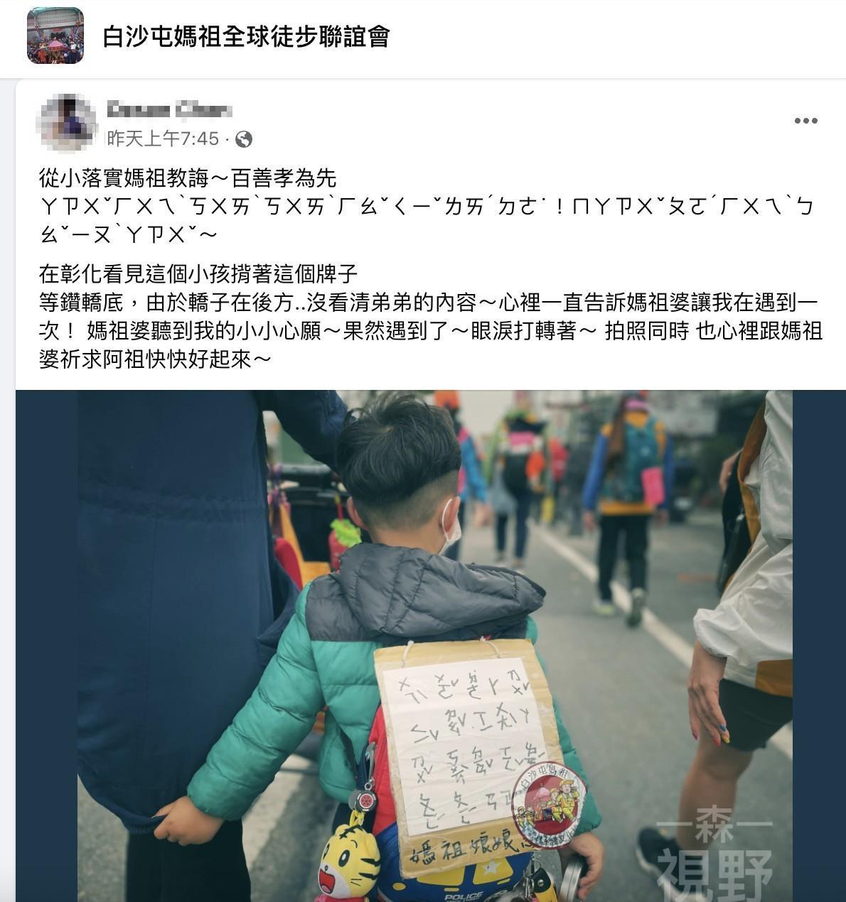有信徒拍下一名男童，祈求媽祖婆讓昏迷的阿祖早點甦醒。（翻攝自白沙屯媽祖全球徒步聯誼會）