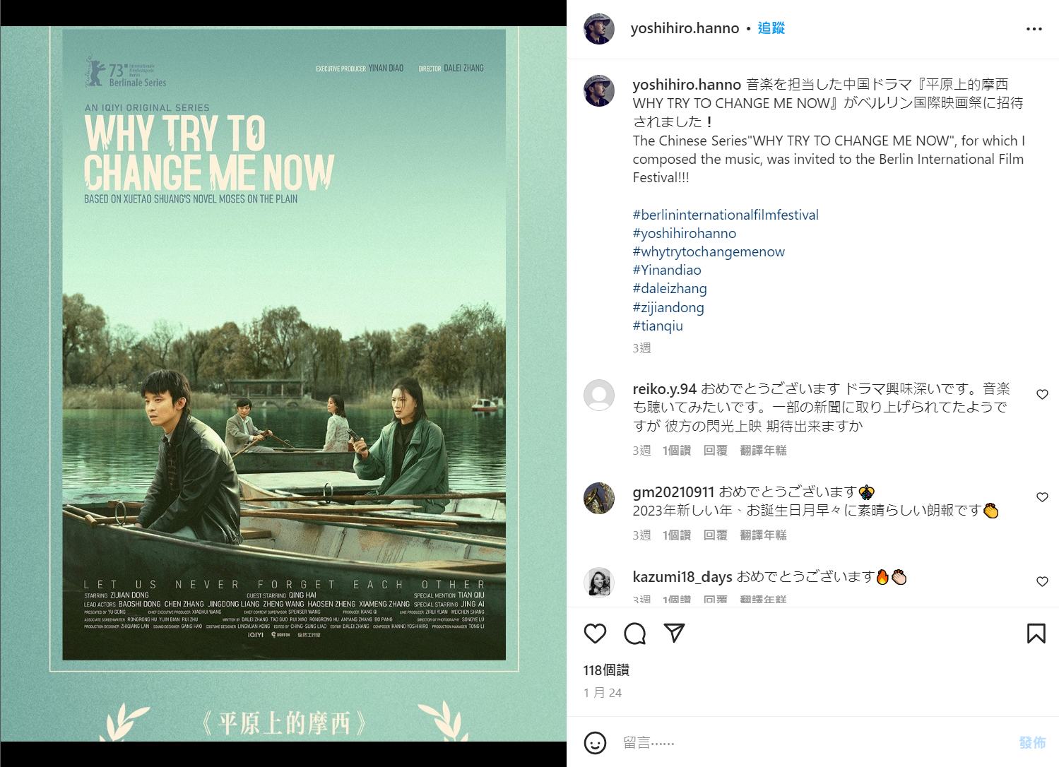 音樂家半野喜弘開心在IG分享《平原上的摩西》入選柏林影展的消息。(翻攝半野喜弘Instagram)
