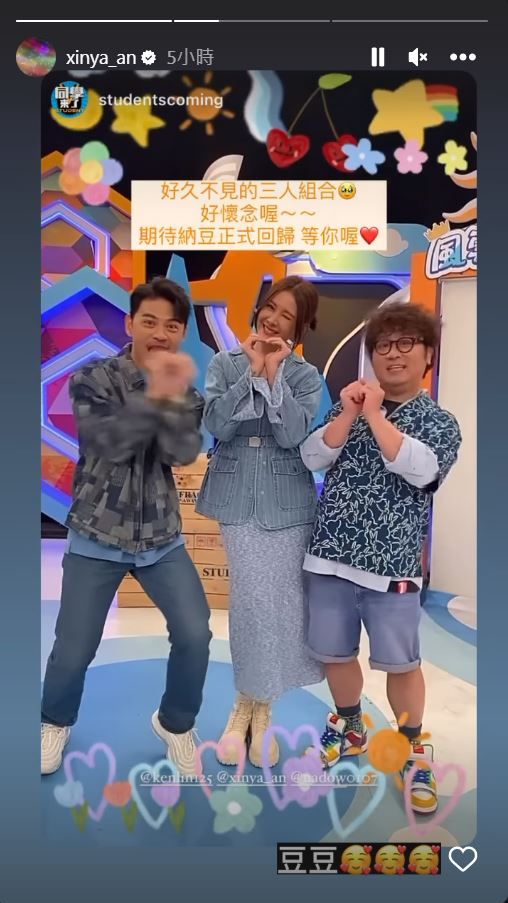 納豆睽違一年再度合體阿Ken、安心亞。(翻攝自納豆IG)