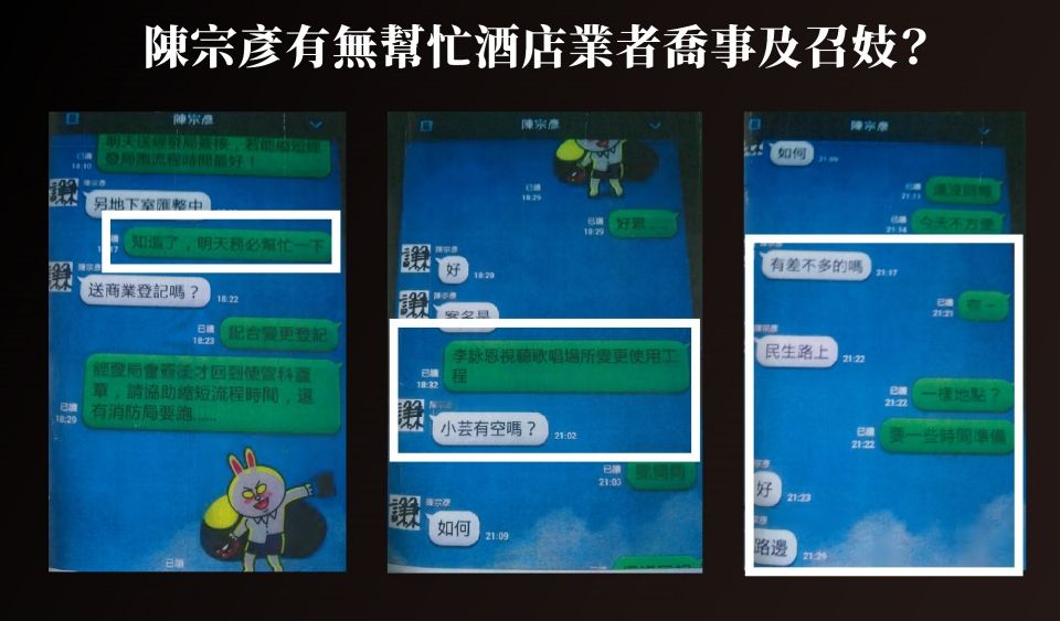 陳琬惠貼出陳宗彥LINE的對話紀錄截圖。（陳琬惠辦公室提供）