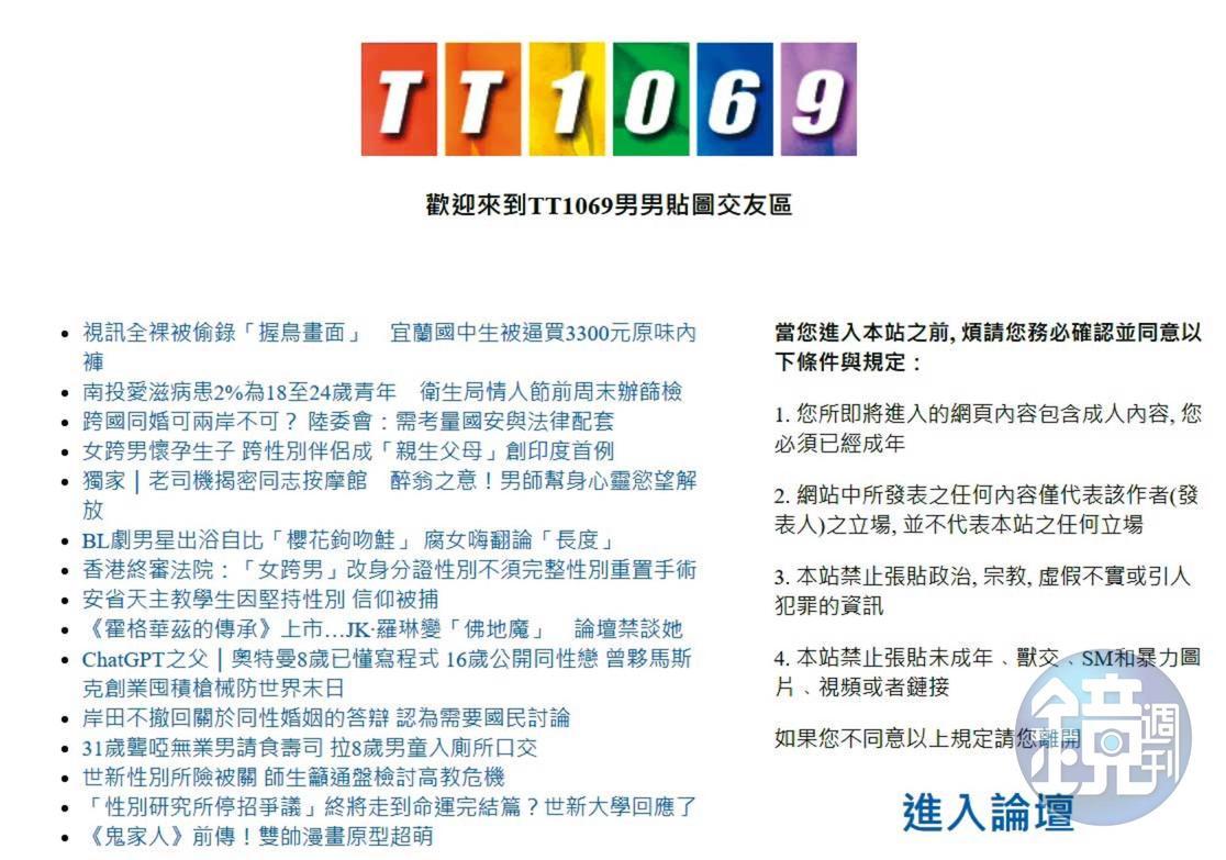 以男同志為主要對象的網路論壇TT1069,近年成為不雅片的交流平台。(讀者提供)