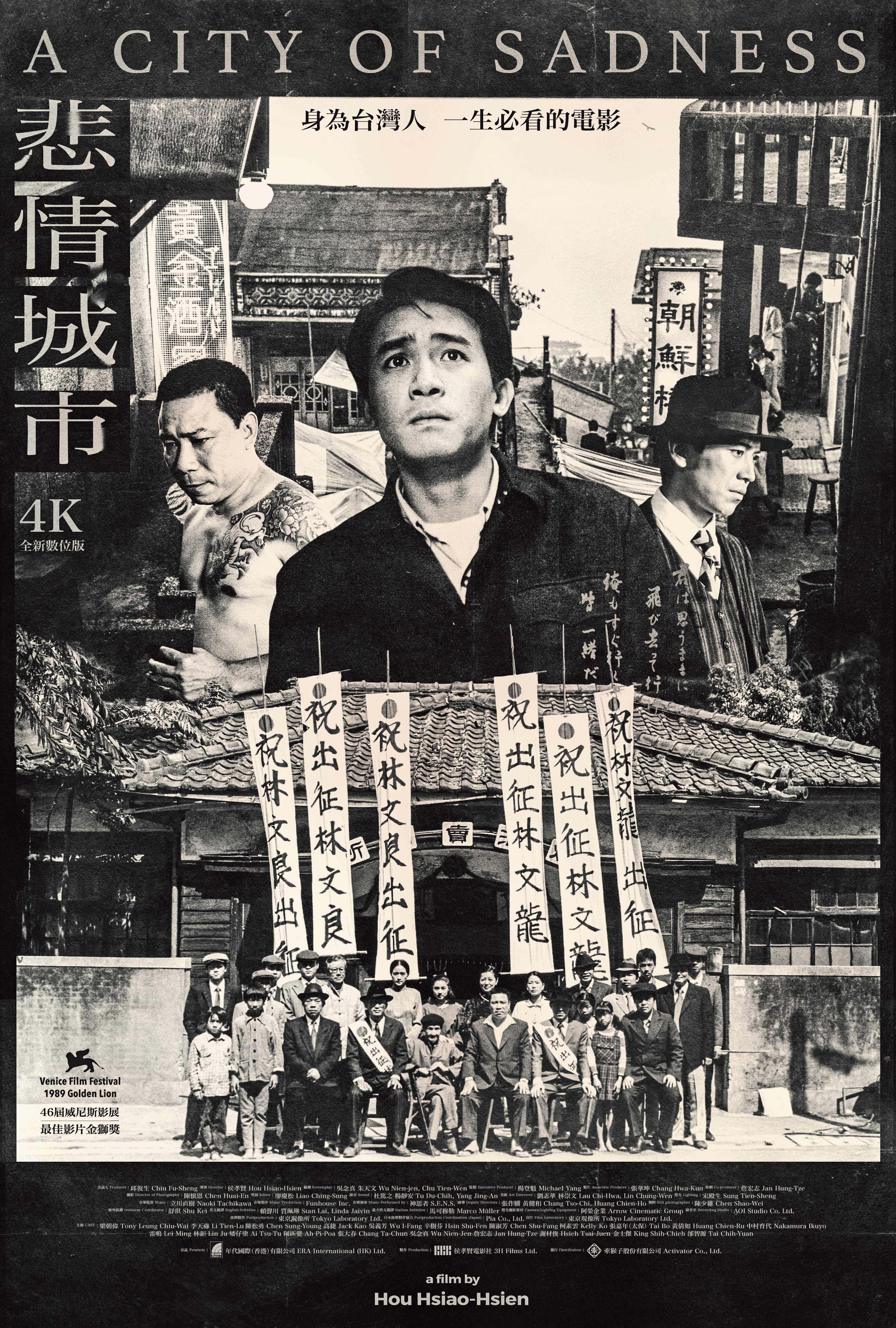 《悲情城市》典藏款黑白出征版海報。(海報設計 陳世川/牽猴子提供)