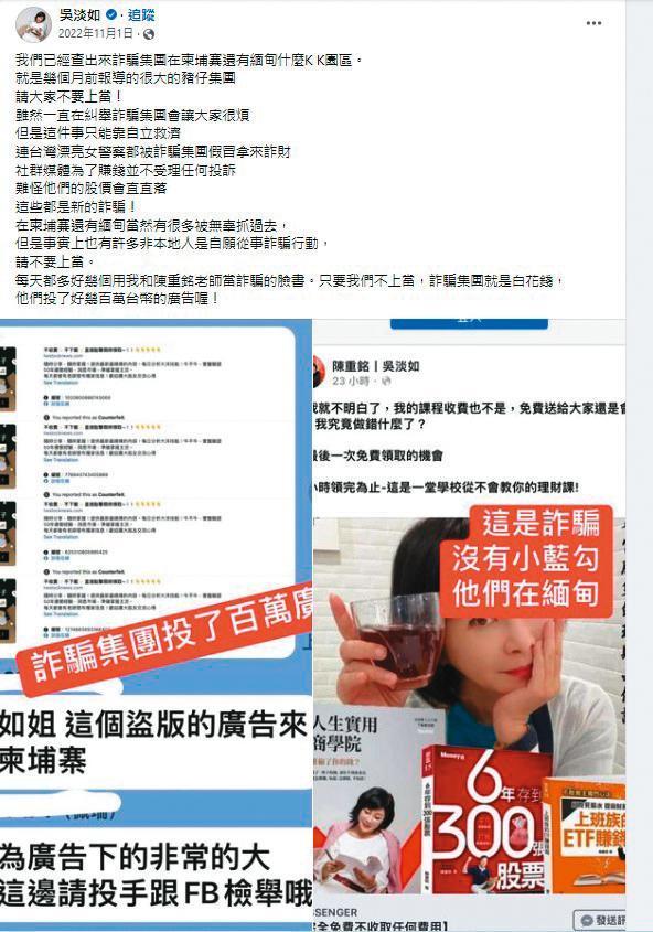 吳淡如常被盜用頭像,不堪其擾,頻頻在臉書呼籲,沒有成立LINE投資群組。(翻攝吳淡如臉書)