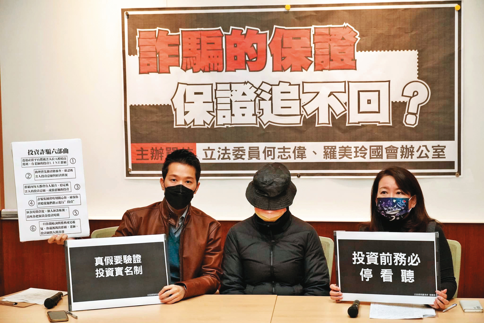 有婦人被陌生LINE帳號「邀投資」，遭詐950萬元還被威脅，求助立委。（翻攝何志偉臉書）
