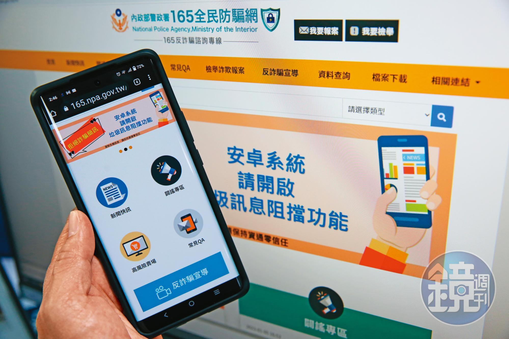 警方大力呼籲,民眾應保有適度警覺,有任何疑慮,務必在第一時間撥打165反詐騙專線。
