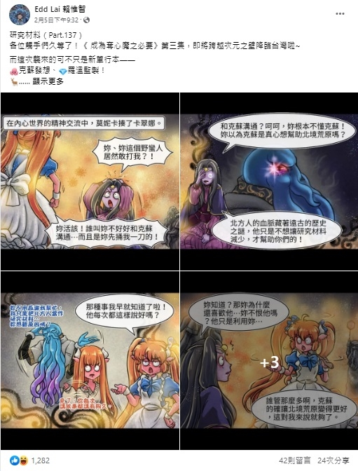 《成為奪心魔之必要》以中英文於網路連載。（翻攝自賴惟智FB）