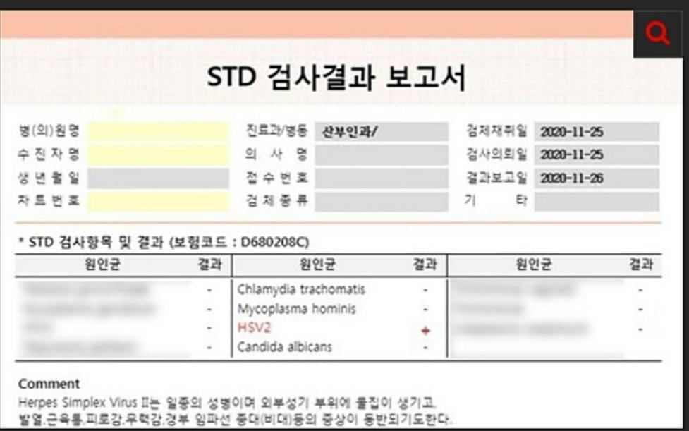 爆料者公開自己的性病檢查結果。（翻攝自網路）
