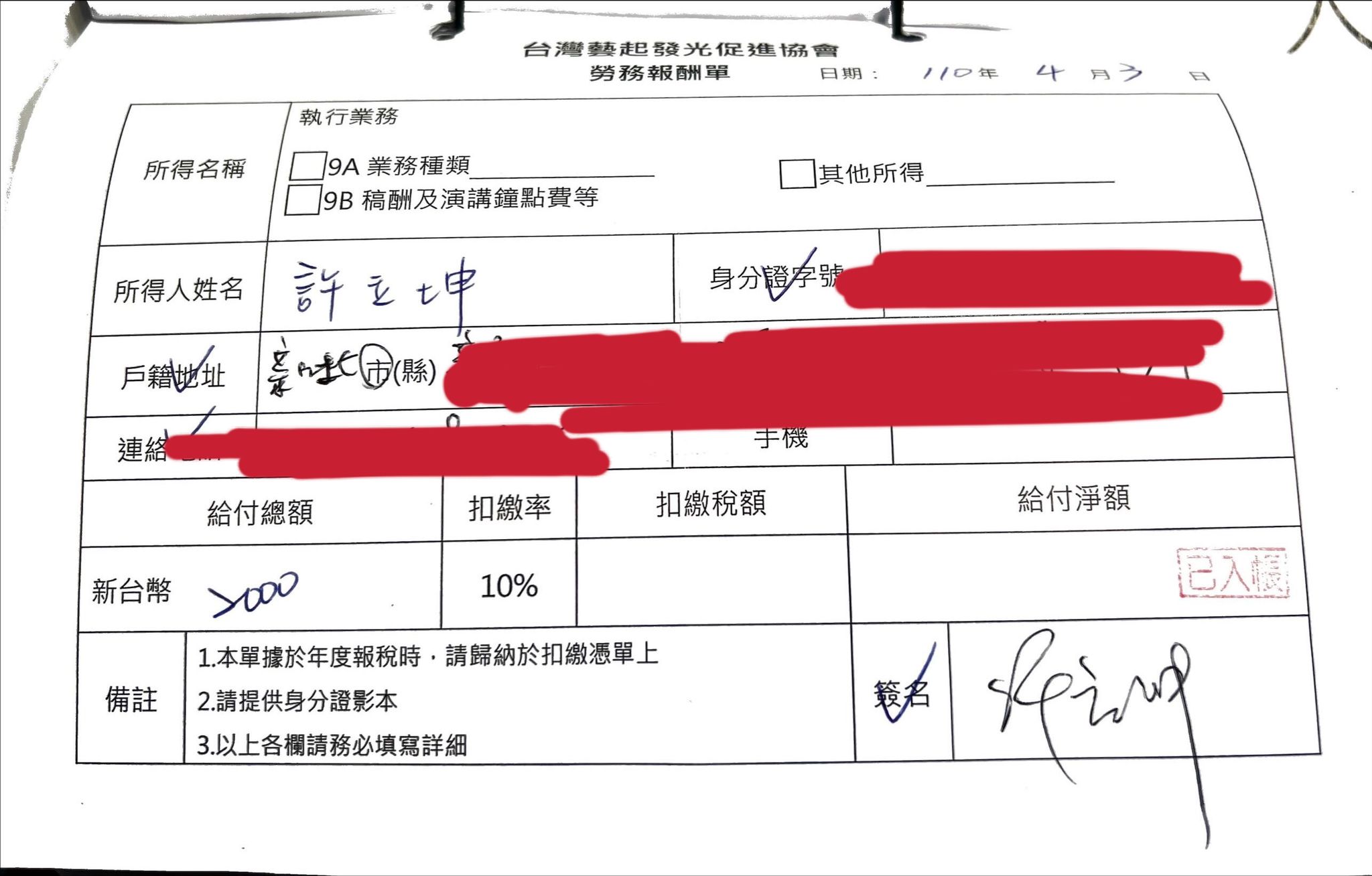 宋逸民提出三張收據回應阿Ben。(藝起發光提供)