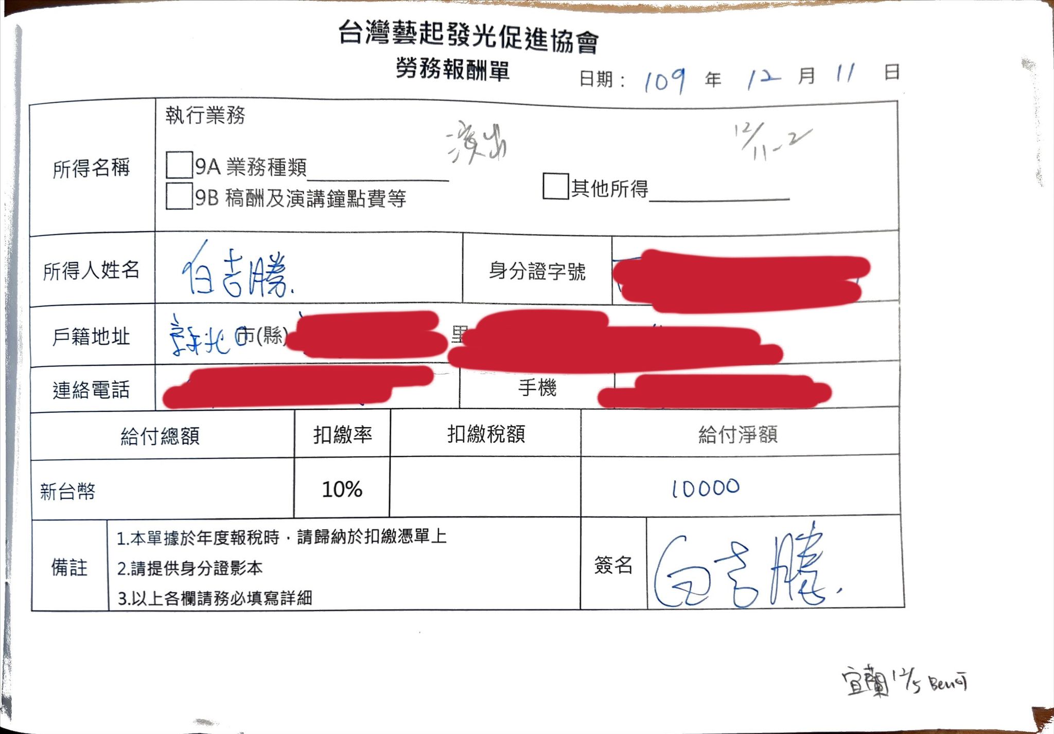 宋逸民提出三張收據回應阿Ben。(藝起發光提供)