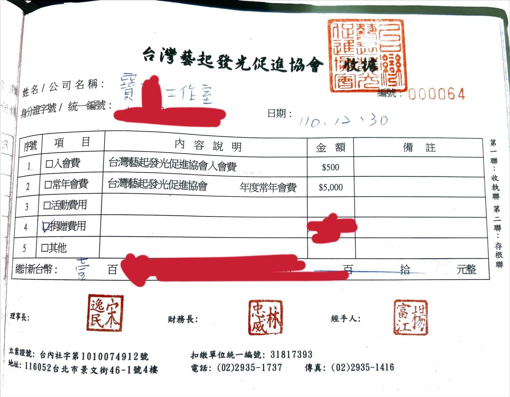 宋逸民提出三張收據回應阿Ben。（藝起發光提供）