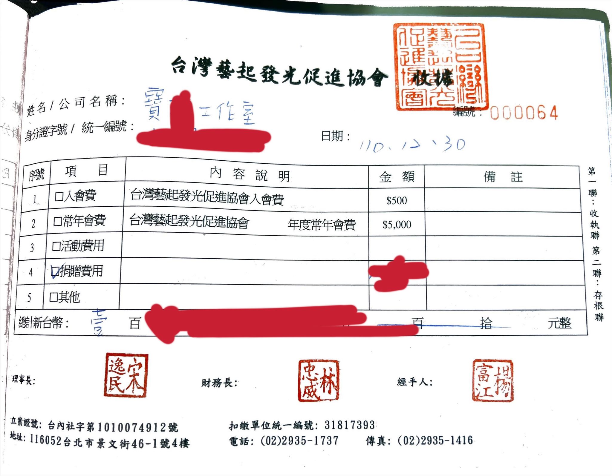 宋逸民提出三張收據回應阿Ben。(藝起發光提供)
