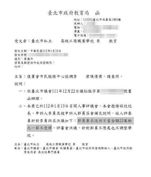 李姓教官不滿向教育局經調查後,做出不受理、不懲處的決議,將轉循司法途徑。(讀者提供)
