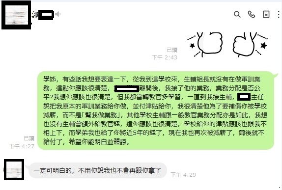 李姓教官去年5月不願再給付郭女金錢,傳訊後也得到郭女不會再拿的回覆。(讀者提供)