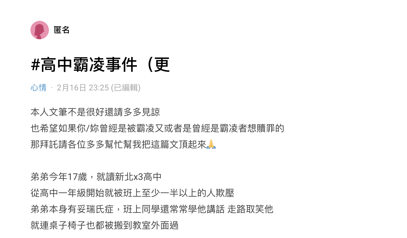 原po心痛發文,表示弟弟遭同學霸凌。(截圖自Dard)
