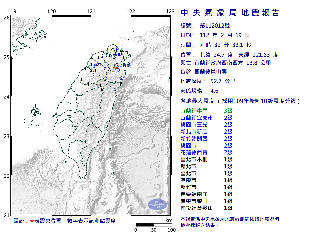 今晨地震發生在宜蘭縣。（中央氣象局提供）