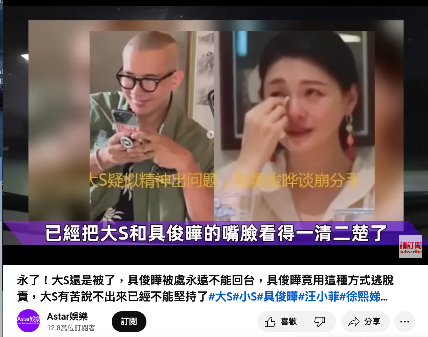 Astar娛樂報導,「具俊曄被處永遠不能回台。」(翻攝自YouTube)