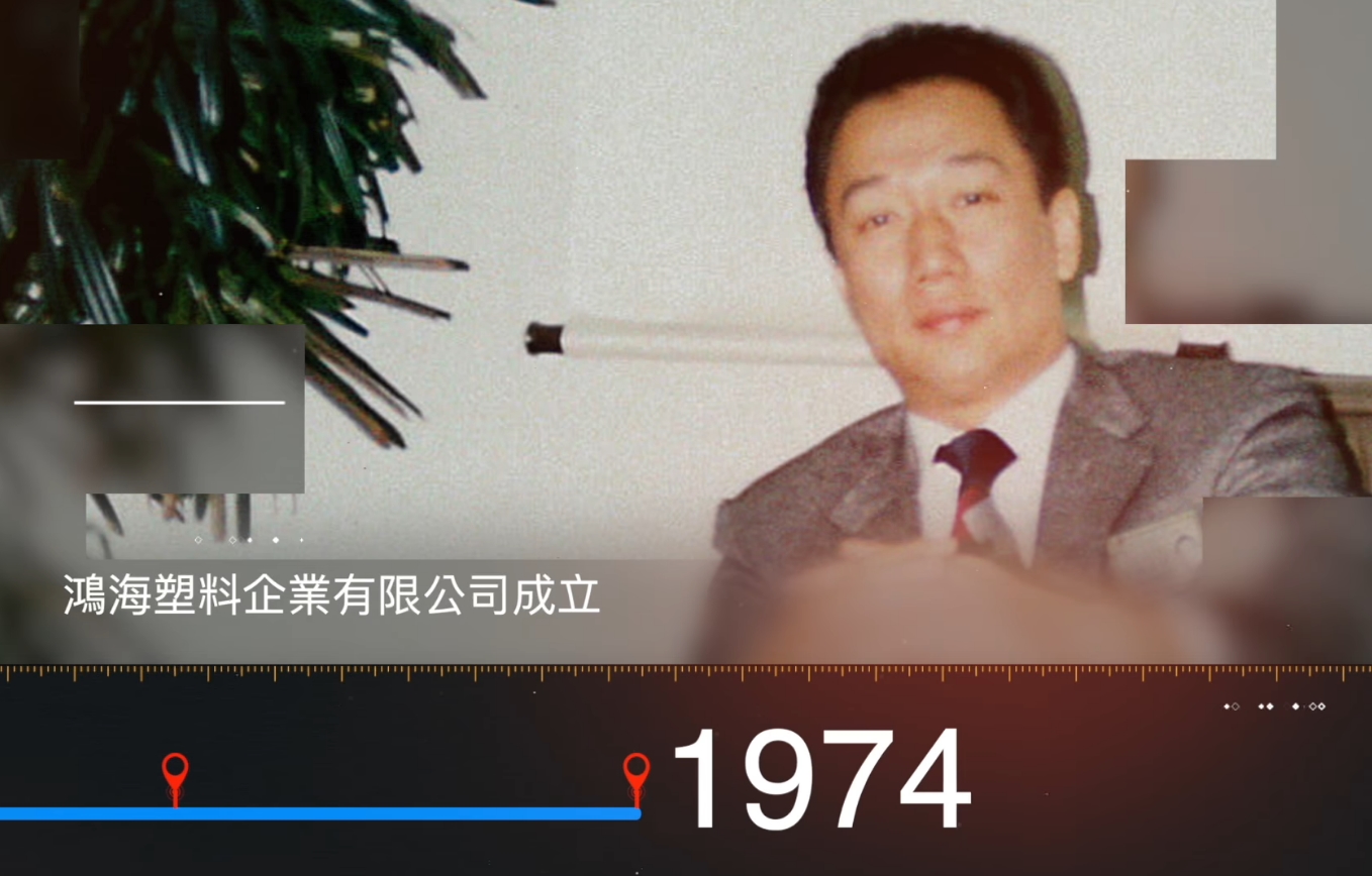 鴻海慶祝49歲生日，慶賀影片中出現創辦人郭台銘1974年創業時的嫩照。（翻攝自鴻海臉書）