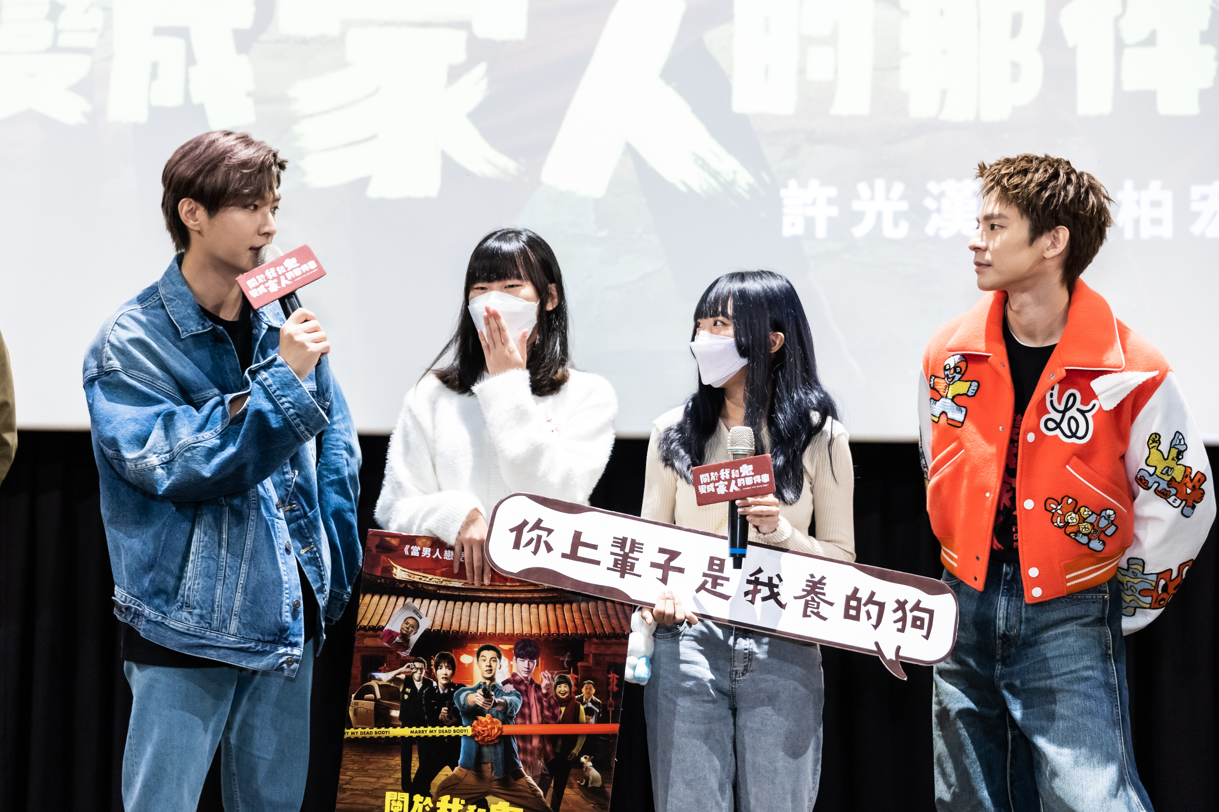 在催票電影活動上,炎亞綸(左1)跟林柏宏(右1)一起幫觀眾大聲說出愛。(金盞花大影業提供)