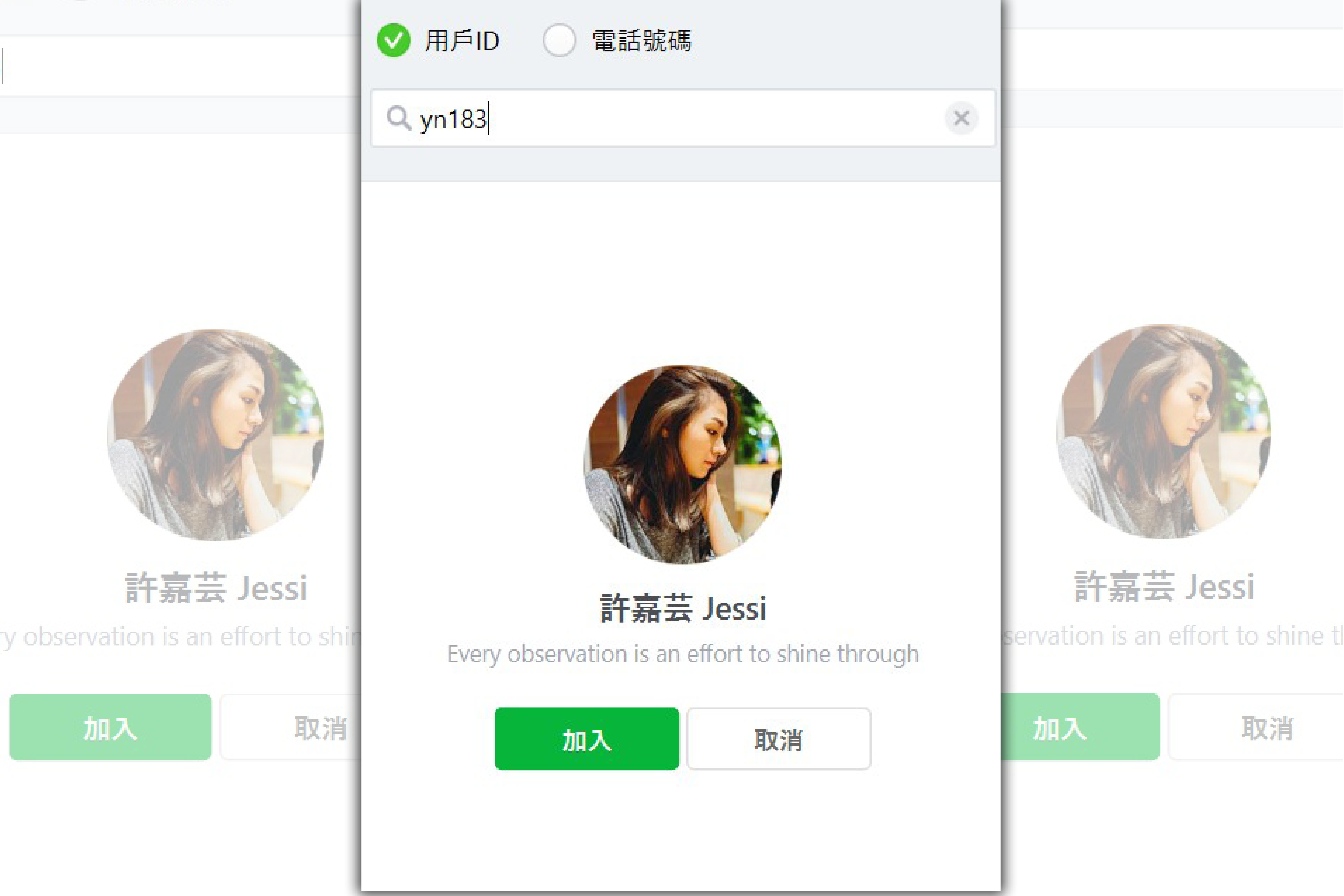 詐騙集團冒用美女頭像，扮投顧老師「許嘉芸」，對阿里進行詐騙。