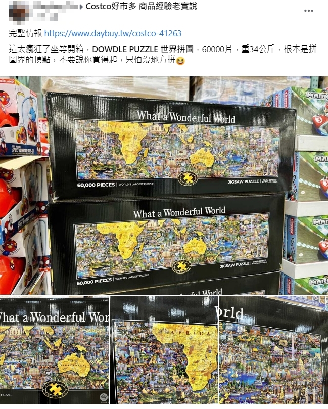 好市多販賣一款世界拼圖一共有6萬片、重34公斤。（翻攝自臉書社團Costco好市多 商品經驗老實說）