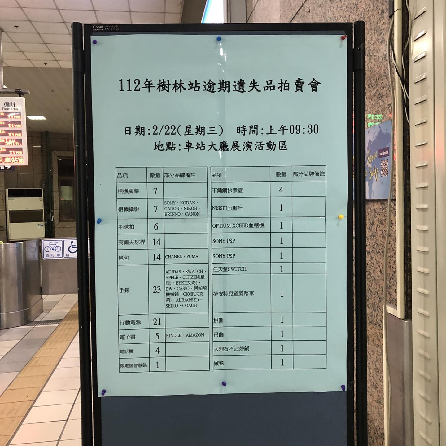 樹林站的逾期遺失品拍賣會內容引發熱議。（翻攝自臉書粉專「交通×樹林」）