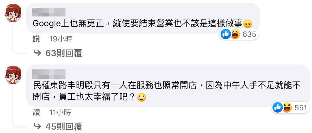 台北皮諾可對店家開店前幾分鐘才說不營業感到不滿。(翻攝自臉書)