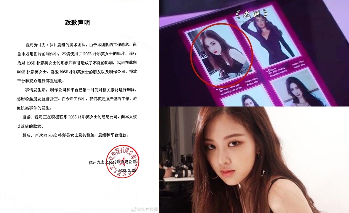 陸劇《光淵》擅將BLACKPINK成員Rosé的照片拿來當作性工作者使用，網友罵爆並將劇組負面新聞衝上熱搜。（翻攝微博）