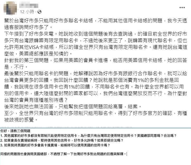 有民眾致電台灣好市多客服，確認結帳時限定現金、聯名信用卡結帳的規定只有台灣有。（截圖自Costco好市多 商品經驗老實說）