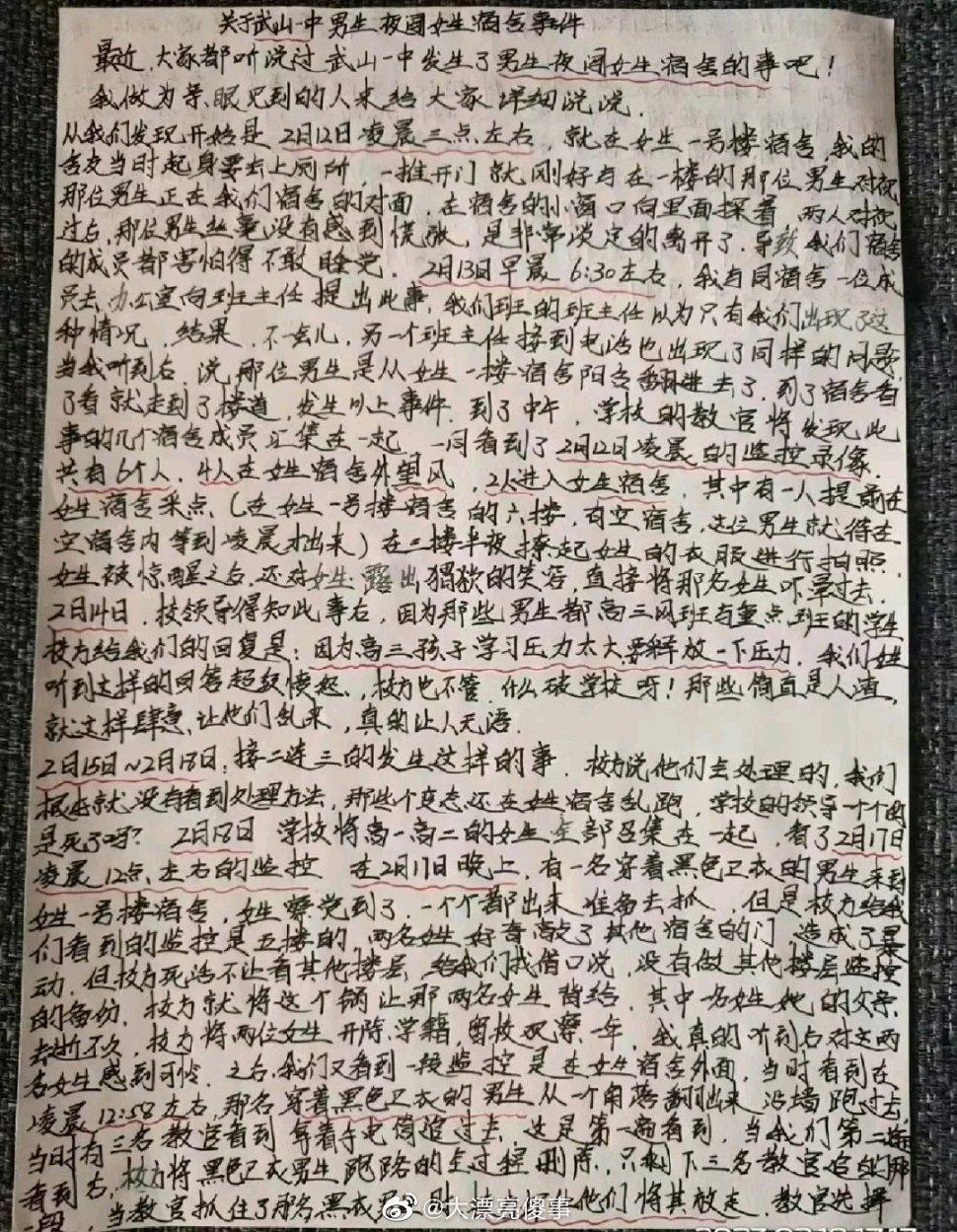 女生們寫下被害過程。（翻自微博）