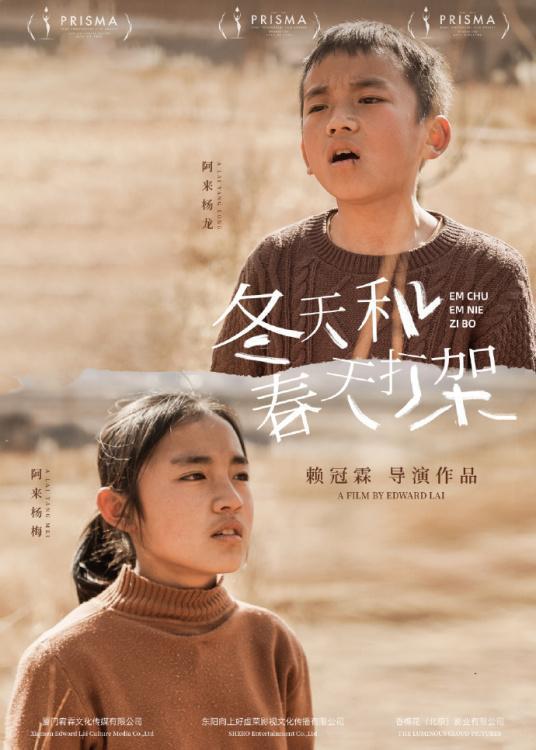賴冠霖曾執導短片《冬天和春天打架》。(翻攝自微博)