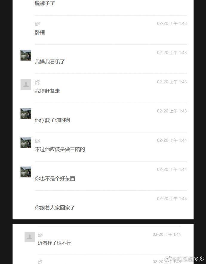 男子分享自己的豔遇，但有網友認為女子背景不單純。（翻自微博）
