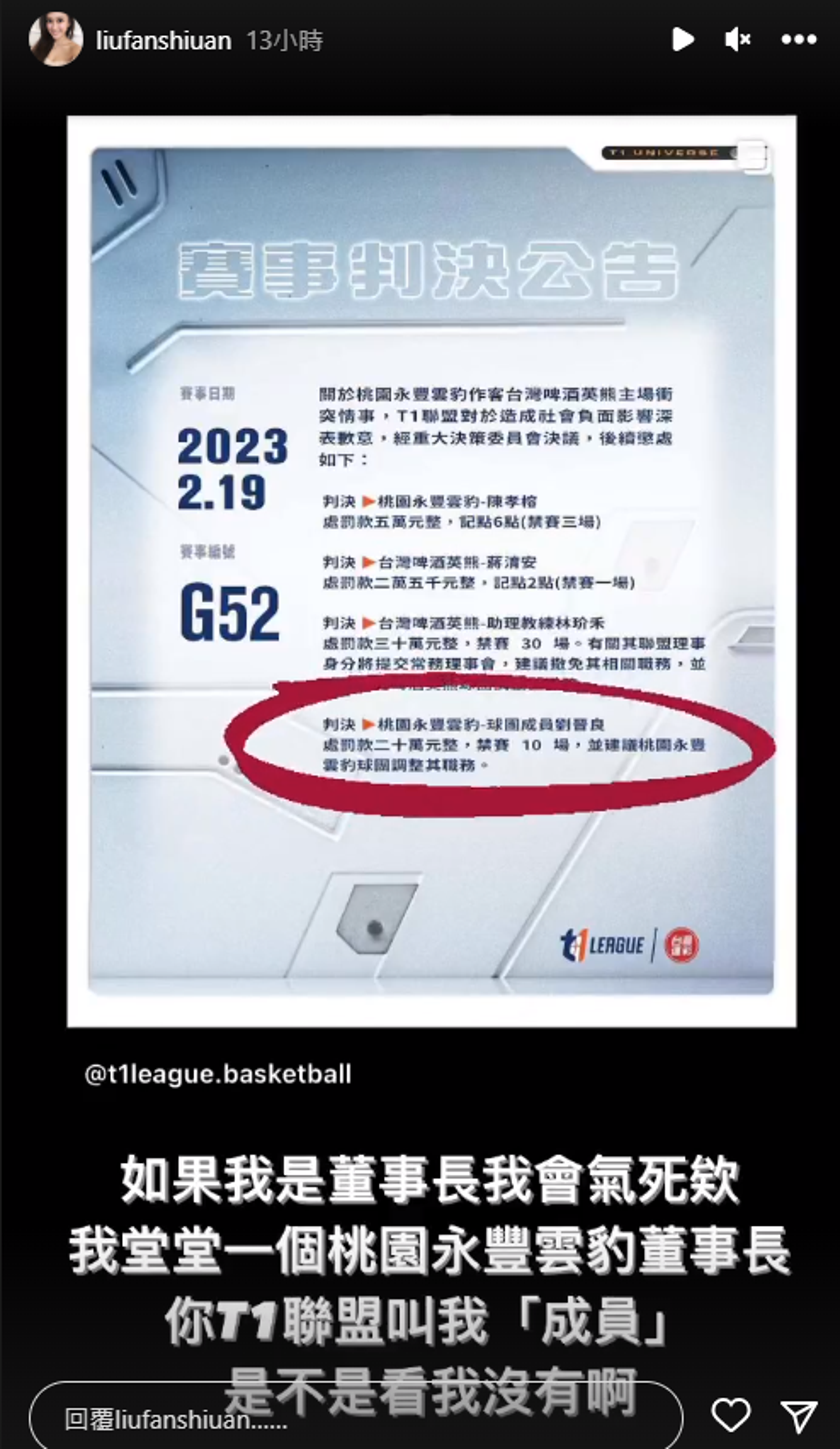 哈孝遠老婆在IG上動態連發，狠酸聯盟、雲豹球團。（截自瑄瑄IG）